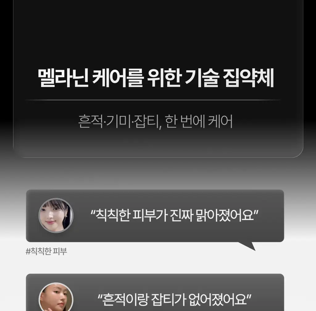[미백/잡티케어] 가쉬 타겟티드 브라이트닝 겔 미스트 100ml 상세페이지 25